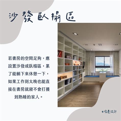 房間書櫃擺放|10個書房裝潢攻略，打造美觀實用又多功能的書房！